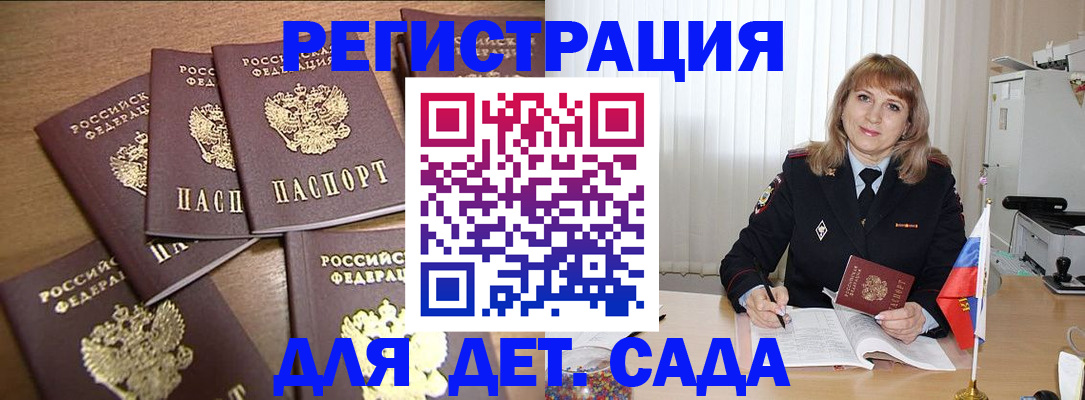 прописка для школы в Новомичуринске