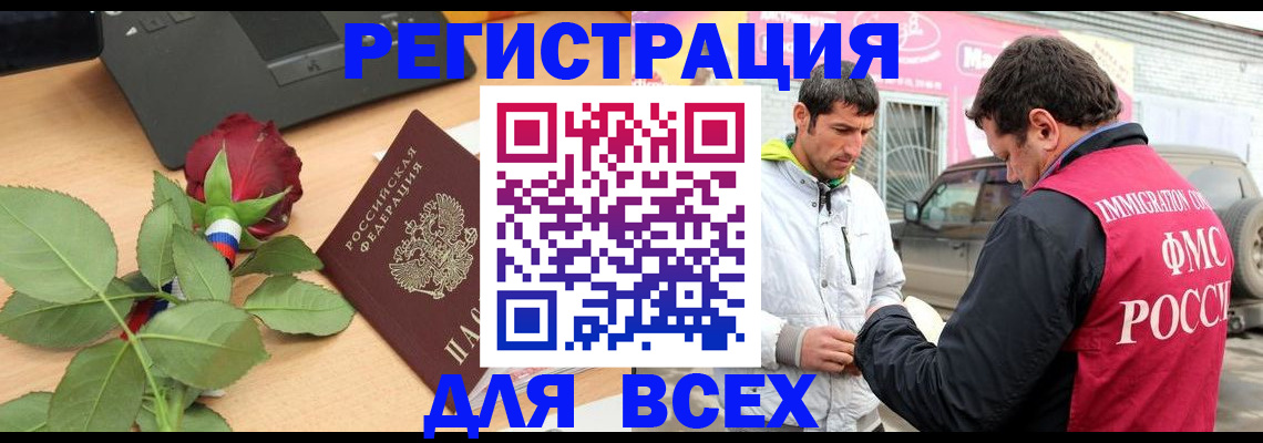 временная регистрация поиск в Новомичуринске